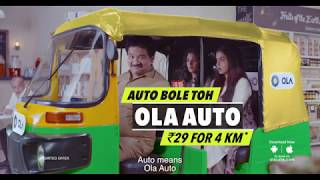 Auto Bole Toh Ola Auto  Supermarket [upl. by Sabas]