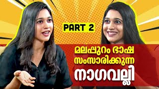 മണിക്കൂറുകൾ വെച്ച് എന്റെ സ്വഭാവം മാറും  Actress Haritha Haridas Fun Chat  Part 02 [upl. by Wilmer]