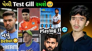 પેલી Test શું Gill રમશે😳 R Pant Sad  1st Test Playing 11 Ind  H Rana N Reddy  Ind vs Aus [upl. by Hendren956]