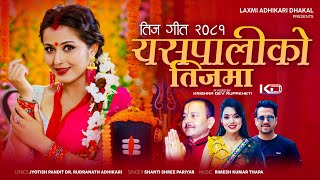 New Teej Song 2081  Yespaliko Teejma by Jyotish Pandit  Shanti Shree pariyar Ft Anjali Adhikari [upl. by Adianes]