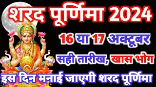 Sharad Purnima 2024 Date  शरद पूर्णिमा कब है 2024 में  Sharad Purnima Kitni Tarikh Ko Hai 2024 [upl. by Eladal665]