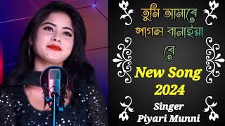 Tumi Amare pagol Banaiya Re  Bangla New Song  Cover by piyari Munni [upl. by Anawqahs]