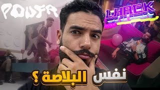 كشفت حقائق ففيديوهات الراب المغربية عمرك رديتي ليها البال [upl. by Eikcim]