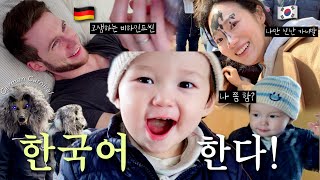 🇩🇪한국어 옹알이하는 아기 독일 카니발 클라스🌟봄날씨 민감성 스킨케어  국제커플 15개월아기 육아일상브이로그 [upl. by Yliak]