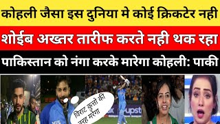 Pak media on virat kohli batting pak public on virat kohli [upl. by Dwinnell]