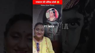 रामायण की उर्मिला मिली लक्ष्मण से 😱  ramayan ke lakshman amp urmila sunil lahari amp anjali ramayan [upl. by Eduam608]