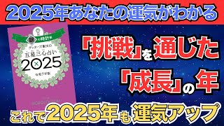 【ゲッターズ飯田】「銀の時計座」五星三心占い2025 [upl. by Silecara]