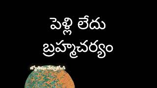 Case Study 7 బ్రహ్మచర్య యోగం  Unmarried  Telugu Astrology  Brahmacharyam [upl. by Eussoj]