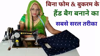 आसान तरीका Simple Handbag cutting and stitching  bag banana  bag cutting and stitching tote bag [upl. by Homans608]