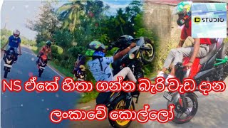 Tik Tok Sri lanka Sinhala NS Bike Stunt Sri Lanka සිංහල Part 02 [upl. by Eux]