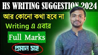 HS English Writing Suggestion 2024No More Tension 🔥Class 12 English Writing Suggestion 2024 [upl. by Odraner]