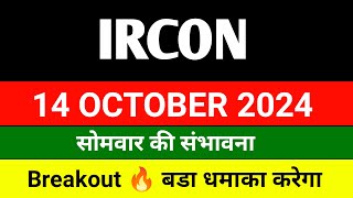 IRCON share 🔴 11 Oct 🔴 ircon share latest news । Ircon international share news  ircon share news [upl. by Karilynn]