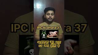 🥱 IPC ki dhara 37 kya hai 🤔 आईपीसी की धारा 37 क्या होती है।llb ipc [upl. by Hubie820]