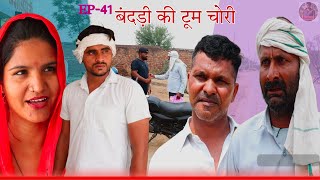 बहू की टुम चोरी  Desi Molad  Episode 41  New Haryanvi Comedy Natak [upl. by Treboh]