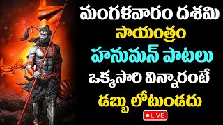 LIVE  SHARANAM SHARANAM HANUMANTHA  TUESDAY POPULAR LORD HANUMAN SONGS 2024 [upl. by Kina]