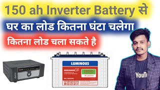 150 ah Inverter Battery से घर का लोड कितना घंटा चलेगा  150 ah Battery पर कितना लोड चला सकते है 🤔 [upl. by Namajneb]