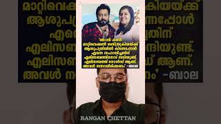 ബാല troll trollmalayalam malayalam malayalamnews [upl. by Nitneuq]