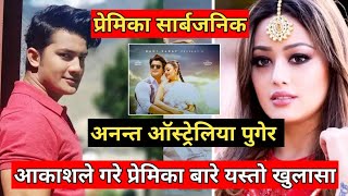 अष्ट्रेलिया पुगेर प्रेम सम्बन्ध स्वीकार्दै आकाश  Aakash Shrestha  Aakash Shrestha New Song [upl. by Lletnahc828]