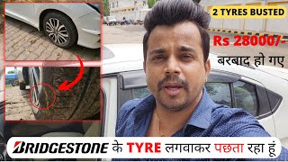 BRIDGESTONE के टायर लगाकर पछता रहा हूं  2 TYRES BUSTED  RS 28000 बरबाद हो गए 🔥 CUstomer REVIEW [upl. by Abbotson]