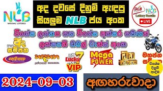 NLB Today All Lottery Results 20240903 අද සියලුම NLB ලොතරැයි ප්‍රතිඵල nlb [upl. by Kristy]