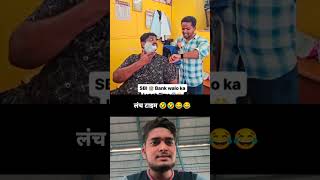 SBI bank lunch timeWatchNow ForYou TrendingNow InstaReels ViralVideo Entertainment daliyshort [upl. by Anua]