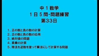 【中1数学】1日5問・問題練習 第33日 [upl. by Ahsiekahs]