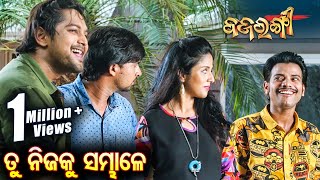 Best Comedy Scene  New Odia Film  Bajrangi  Tu Nijaku Sambhale  Sidharth TV [upl. by Vacuva]