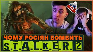 Чому від STALKER 2 у росіян так палає коли гра підкорила весь світ [upl. by Frum]