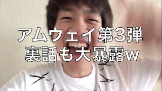 【アムウェイ第3弾】勧誘をモニタリングしたら裏話も録音できた [upl. by Gretchen672]