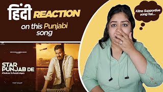 Reaction on Star Punjab de  Veet Baljit  State Studio [upl. by Ainuj]