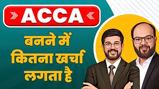 ACCA Total Cost  ACCA Course Fees  ACCA Fee Structure  ACCA Coaching Cost  Complete ACCA Cost [upl. by Knapp]