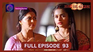 Anokhaa Bandhan  Full Episode 93  4 Sept 2024  Dangal TV [upl. by Zetniuq807]