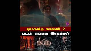 Demonte Colony 2 movie review  Demonte Colony 2  டிமான்டி காலனி 2 படம்  CinemaNews [upl. by Carol-Jean]