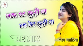 lak 28 Kudi Da 47 weight kudi Da ll Punjabi DJ remix ll DJ Anil Maharia [upl. by Yelyah]