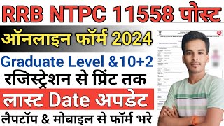 rrb ntpc form fill up 2024  ntpc graduate level and inter level form kaise bhare 2024 step by step [upl. by Seto260]