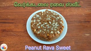 Peanut Rava Sweet  Deepavali Special [upl. by Efar]