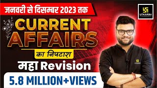 Jan  Dec 2023 Current Affairs Revision  Complete 2023 Current Affairs Marathon 🔥Class  Kumar Sir [upl. by Roberts]