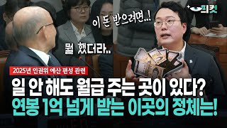 현장영상 일 안 해도 월급 주는 곳이 있다 연봉 1억 넘게 받는 이곳의 정체는 [upl. by Irallih]