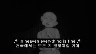 이레이저 헤드Eraserhead  In Heaven 한글자막 [upl. by Maice]