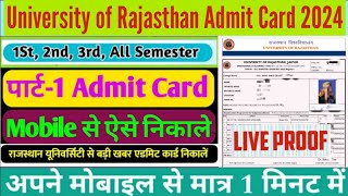 BA Admit Card Kaise Nikale 2024  BA Admit Card 2024  Admit card Kaise Download kare [upl. by Eenaej]