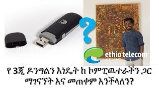 Ethio telecom 3G HUAWEI dongle how to connect and use with pc or laptop [upl. by Ydollem]