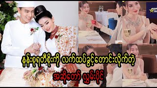 Do you agree to married of Hlwan Paing and Nan Su Yati Soe Burma News On Air [upl. by Tarryn]