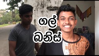 ගල් බනිස්kotai kotai [upl. by Felton]