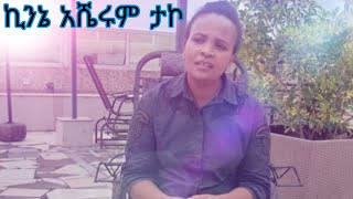 Mulunesh Yohannes quotKininee Asherumi Taakkoquot Hadiya Mezmur [upl. by Nagear]