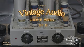 Vintage Audio 古董音響  EP 3 《聽黑膠唱片》 [upl. by Bible513]