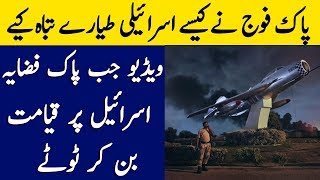 PAF Ka Aik Azeem Karnama  Infomatic [upl. by Enogitna]