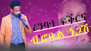 JayoTruth Haile Gebruዕንባባ ፍቕርና Remix by Robel Negash Eritrean Music 2023 [upl. by Eiramalegna345]