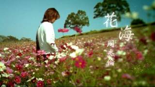 Jay Chou  Sea Of Flowers [upl. by Epifano]