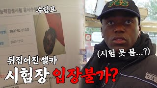 대한흑인 조나단의 눈물 젖은 한국사 시험 📝 [upl. by Nogras]