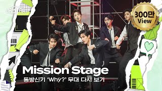 라스타트 SM 명곡 그룹 미션 Why 무대 다시 보기  NCT Universe  LASTART💫 [upl. by Hungarian67]